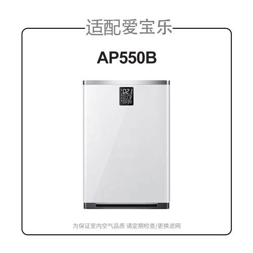 适配爱宝乐空气净化器滤网AP550B过滤网套装除甲醛过滤芯CS-F550S