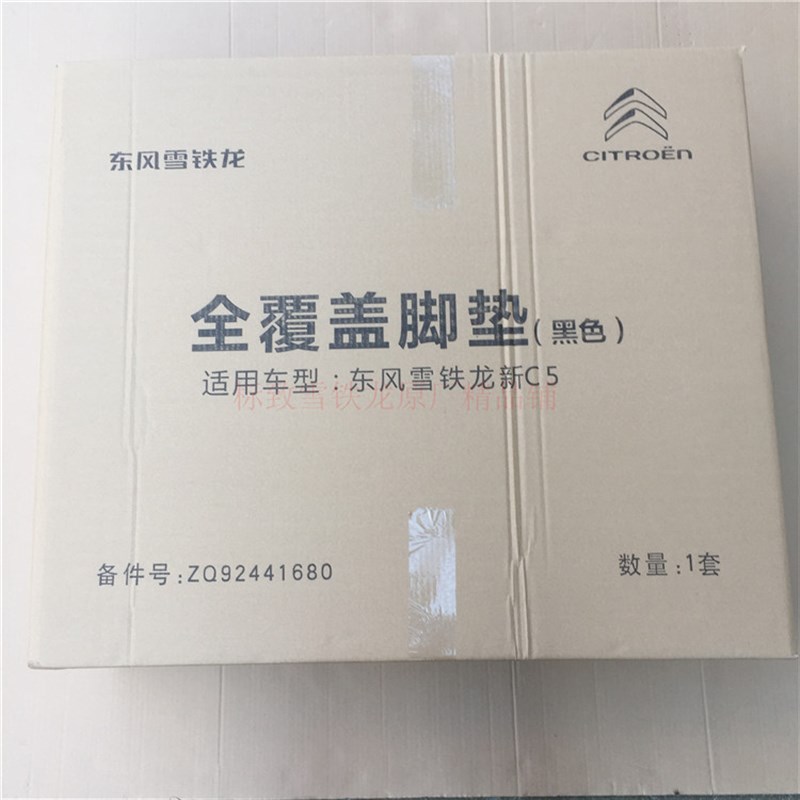 雪铁龙原厂新C5/C4L/世嘉/C3XR/DS4大包围3D全覆盖脚垫地垫毯环保