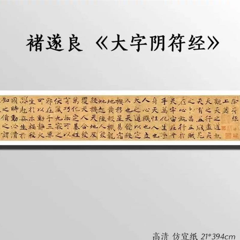 微喷宣纸阴符经原大仿古做旧长卷临帖纸半生半熟参展长卷原贴创作
