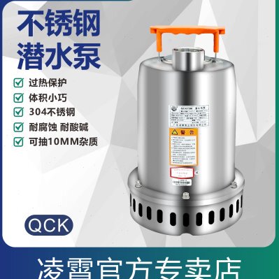 凌霄QCK型304不锈钢潜水泵污水泵220v排污泵家用小型自动抽水机