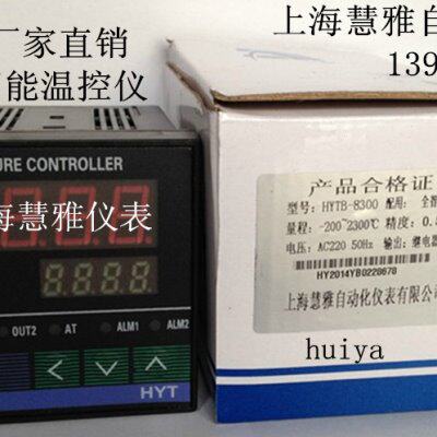 全智能温控仪 HYTB-8300 HYTC-8300 HYTG-8300 上海慧雅仪表