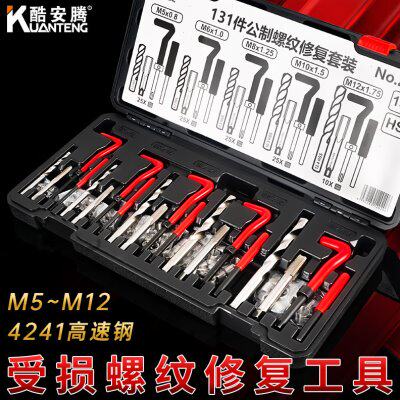 酷安腾螺纹修复工具手用自攻螺套丝套安装专用工具滑丝螺纹修复
