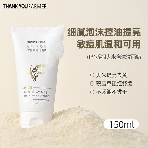 韩国大米泡沫洗面奶150ml