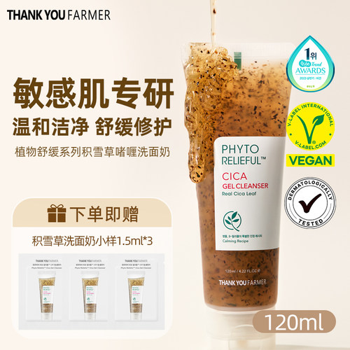 ThankYouFarmer积雪草啫喱洗面奶