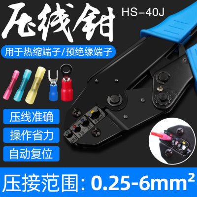 热缩端子压线钳HS-40J多功能压接钳O型U型绝缘端子压线钳手动接线图片