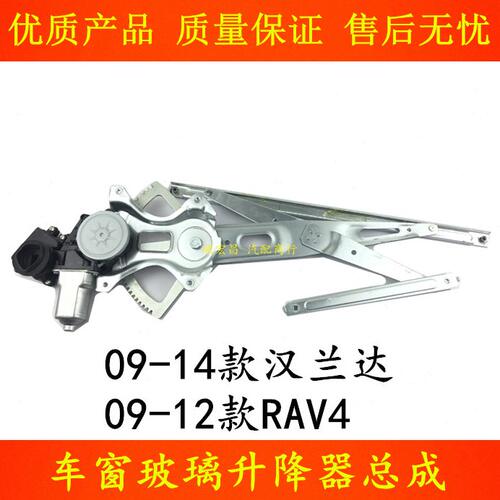 0RAV4支架11款总成玻璃升降器10  12车窗 汉兰达 适用9 1413电机