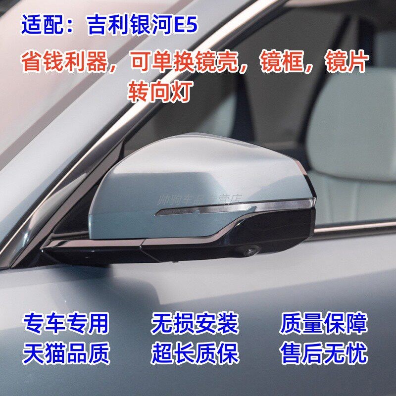 适配吉利银河E5后视镜外壳镜盖左右倒车镜片镜框反光镜转向灯后壳