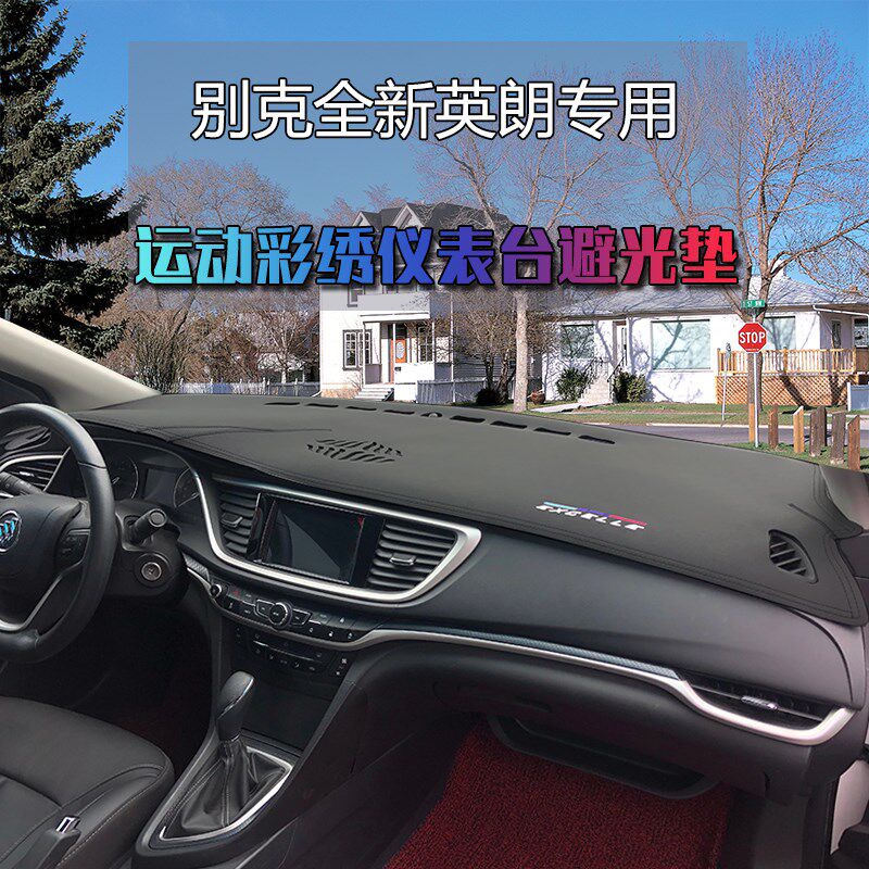 别克全新英朗仪表台防晒避光垫汽车中控工作台遮光隔热遮阳垫改装