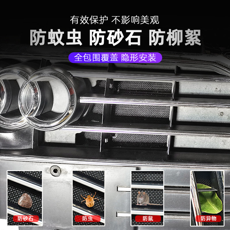 23-24奥迪A6L中网水箱防虫网21专用Q5lA4防尘防护杨柳絮防虫改装