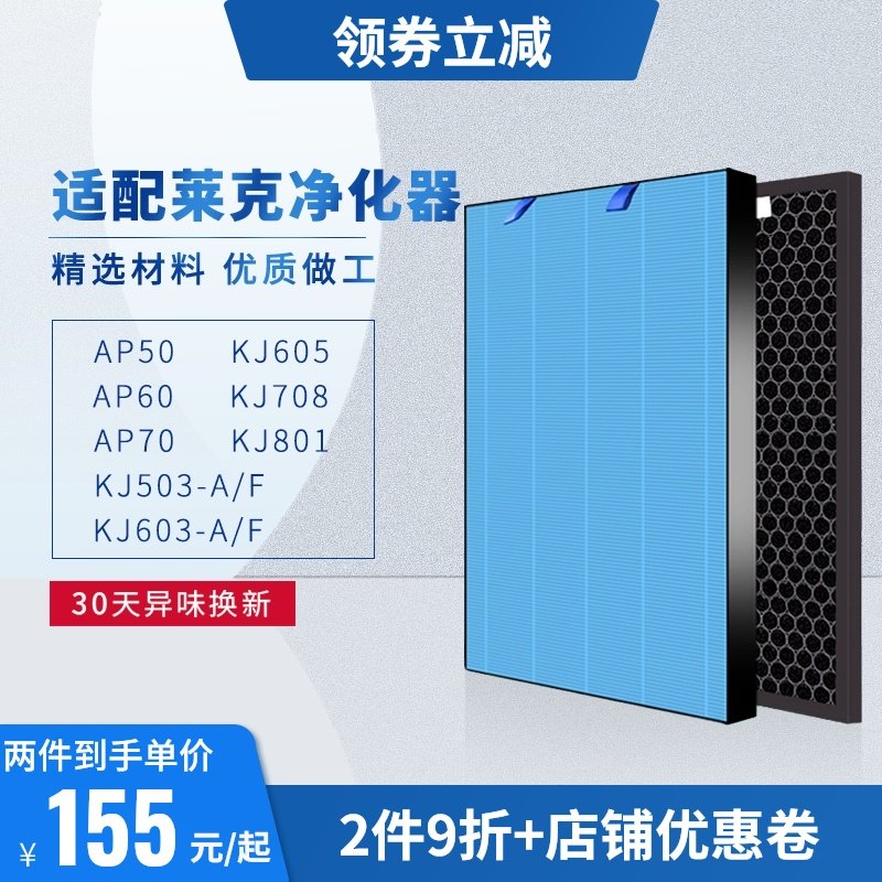 适配莱克空气净化器过滤网KJ503-A/603/F/708//AP50/60过滤芯