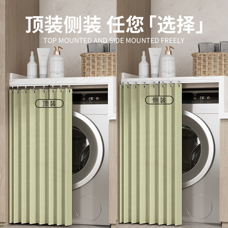 滚筒洗衣机防晒罩阳台防尘帘遮阳帘洗手台防水盖布橱柜遮挡帘拉帘