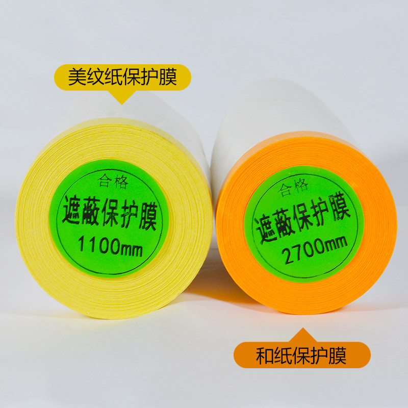 遮蔽保护膜和纸美纹纸胶带一次性防灰尘家具汽车装修硅藻泥外墙面