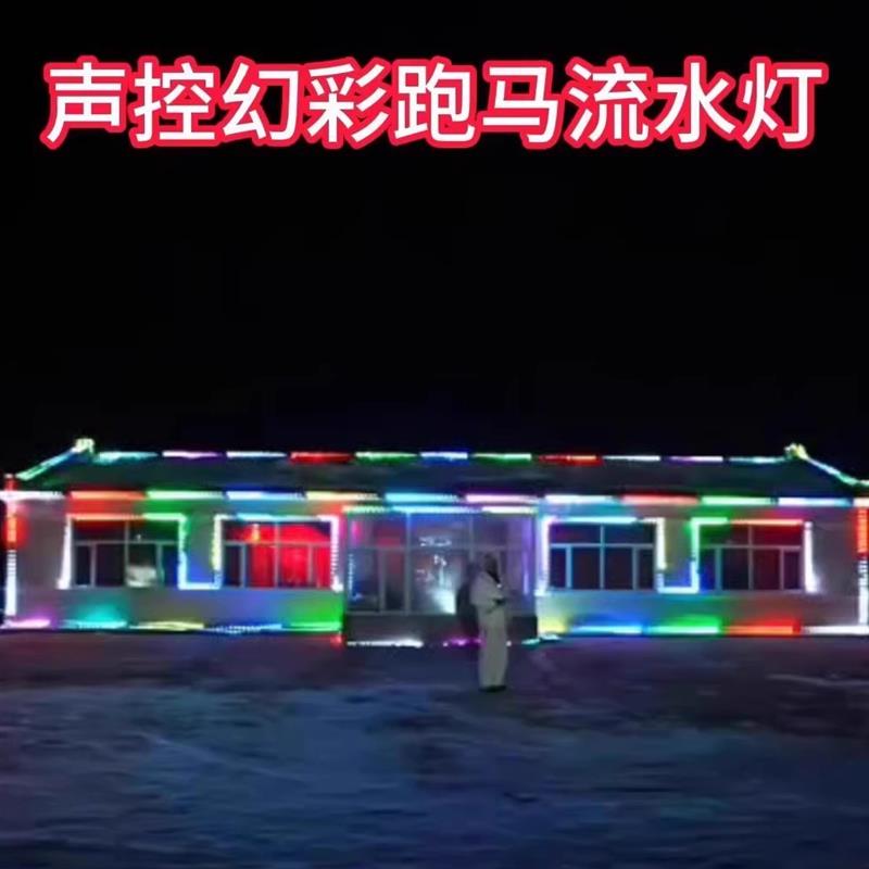 幻彩皮线声控灯串密灯珠音乐节奏灯带七彩变色跑马灯生日彩灯串灯