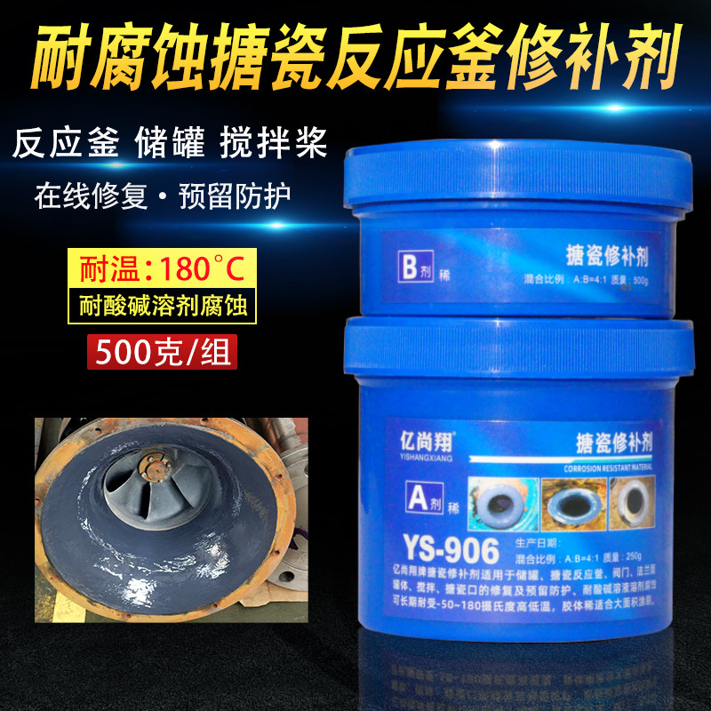 耐腐蚀耐酸碱搪瓷修补剂可涂刷不流挂反应釜搪瓷锅口修补防腐胶水