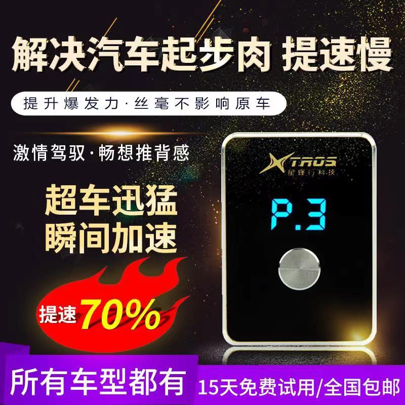 电子油门加速器专用荣威i5/i6/W5/550/350/RX5/RX8动力提升改装
