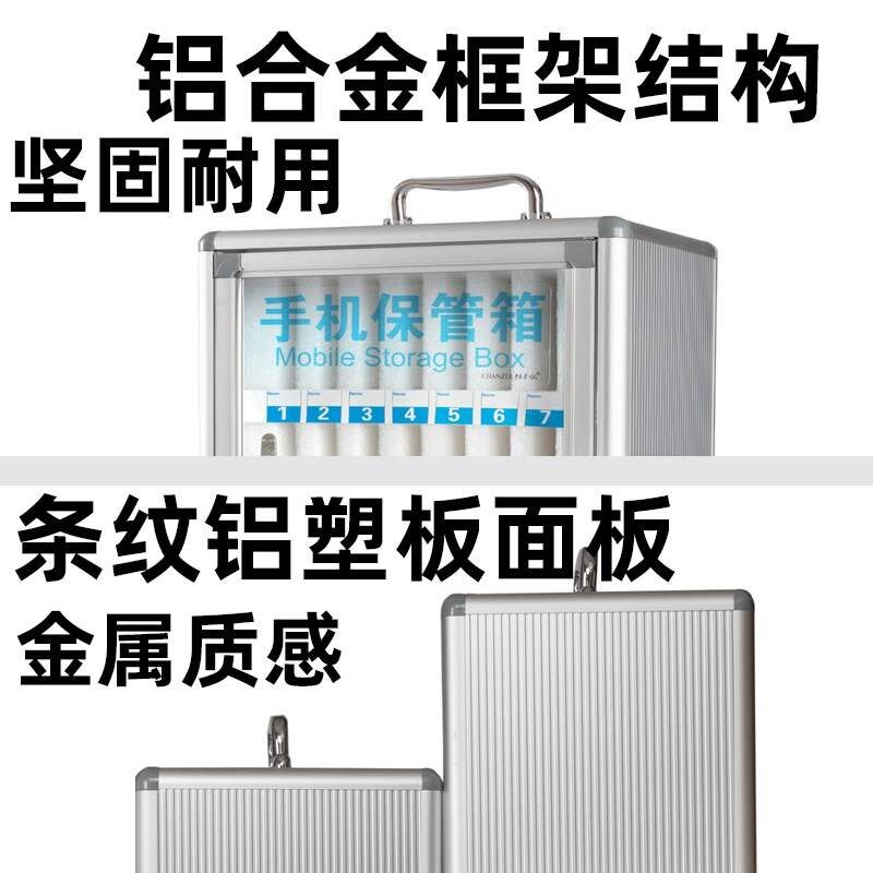 手机保管箱带锁手提手机存放柜铝合金管理收纳盒多格透明储存便携