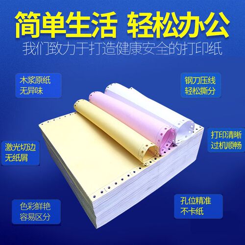 车田电脑打印纸三联二等分两联三等分四联针式打印纸三联打印纸