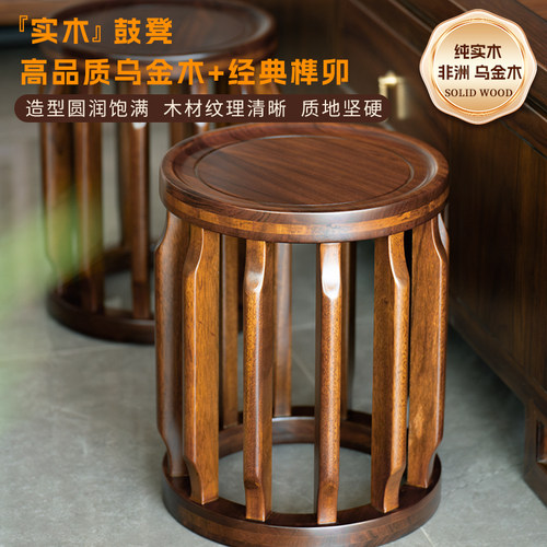 新中式乌金木实木鼓凳圆凳茶凳矮墩坐墩家用餐桌古筝凳琴凳子板凳