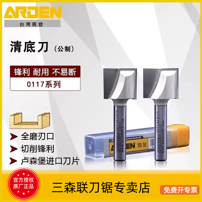 雅登公制清底刀木工雕刻机开槽图片