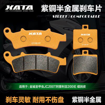 XATA半金属刹车片 金城圣甲虫JC200T阿普利亚200IE  碟刹皮制动片