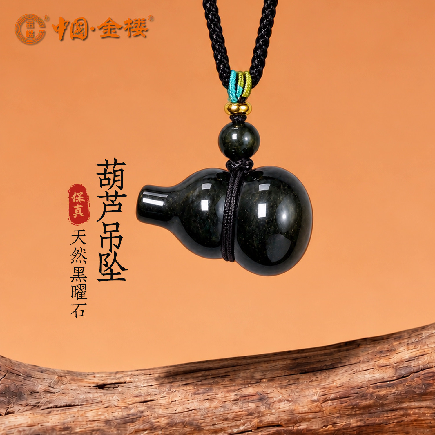 金楼黑曜石葫芦吊坠男女项链简约国风福禄挂坠情侣款生日圣诞礼物