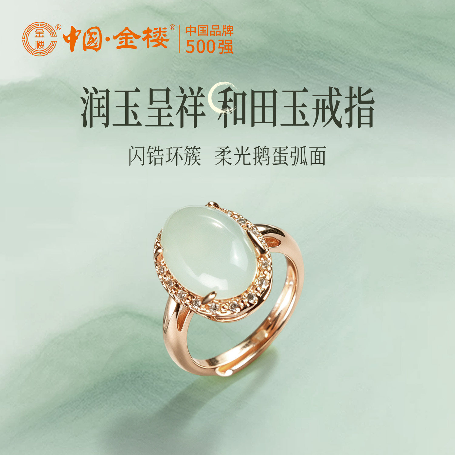 中国金楼和田玉新中式活口戒指