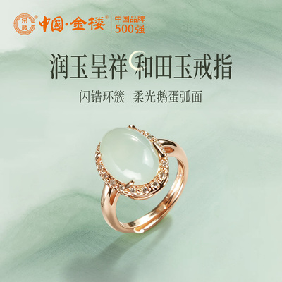 中国金楼和田玉新中式活口戒指