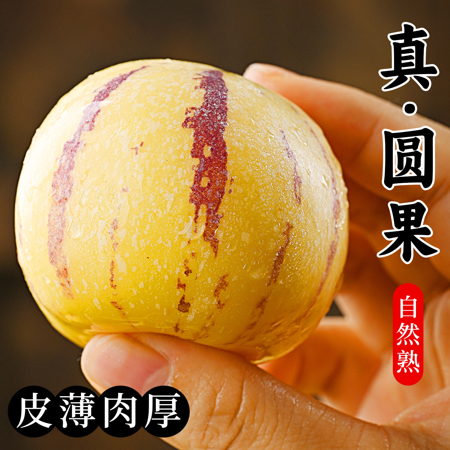 石林人参果丨现货速发丨整箱包邮