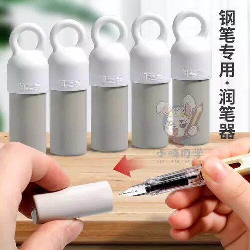 新升级润笔器小学生用