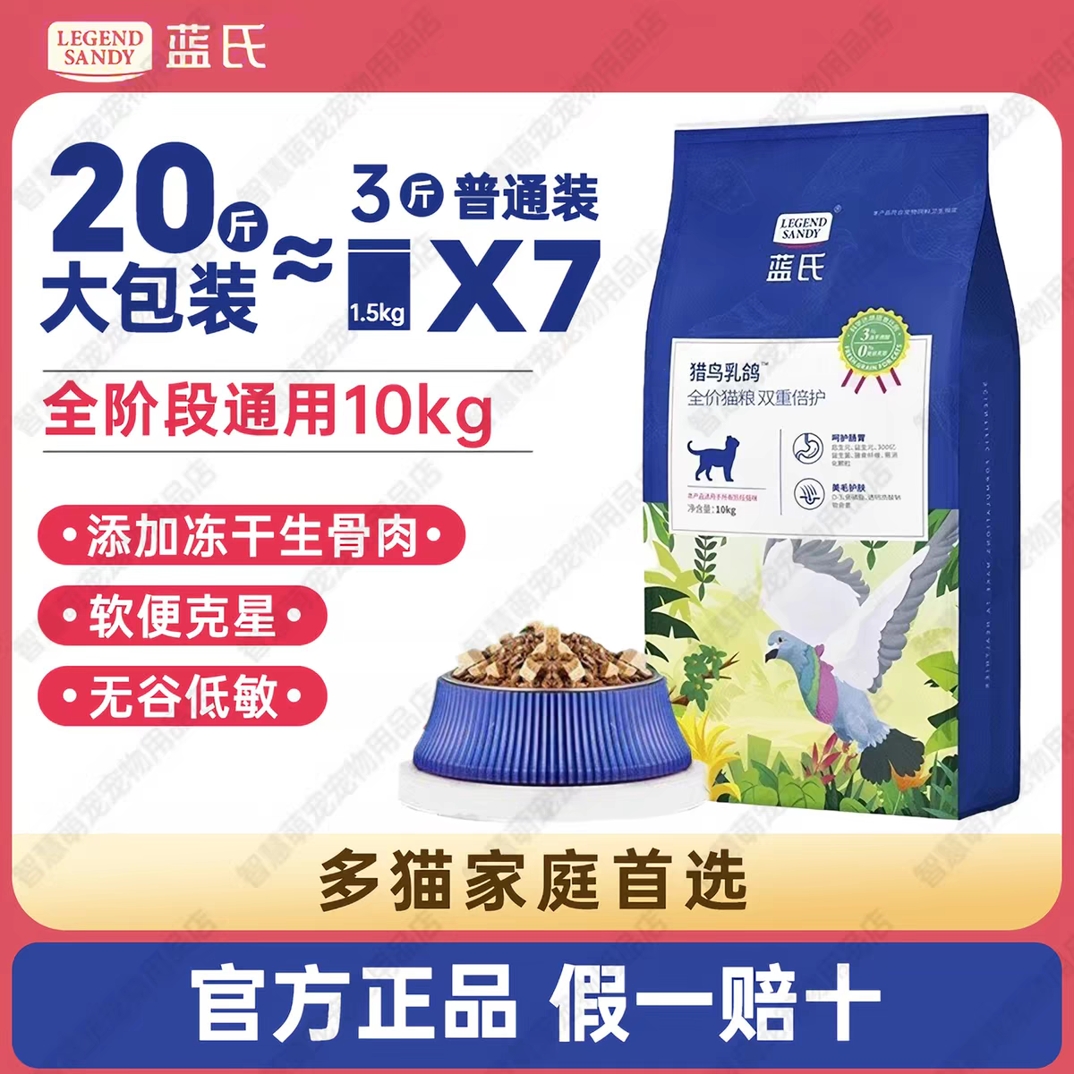 蓝氏猎鸟乳鸽全价猫粮10kg 247元 - 86线报