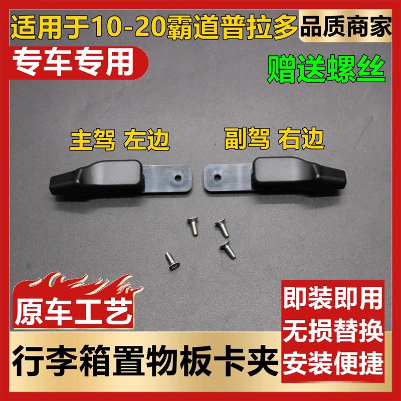 适用于霸道普拉多LC150遮物帘卡扣卡子行李箱置物板隔物帘卡夹子