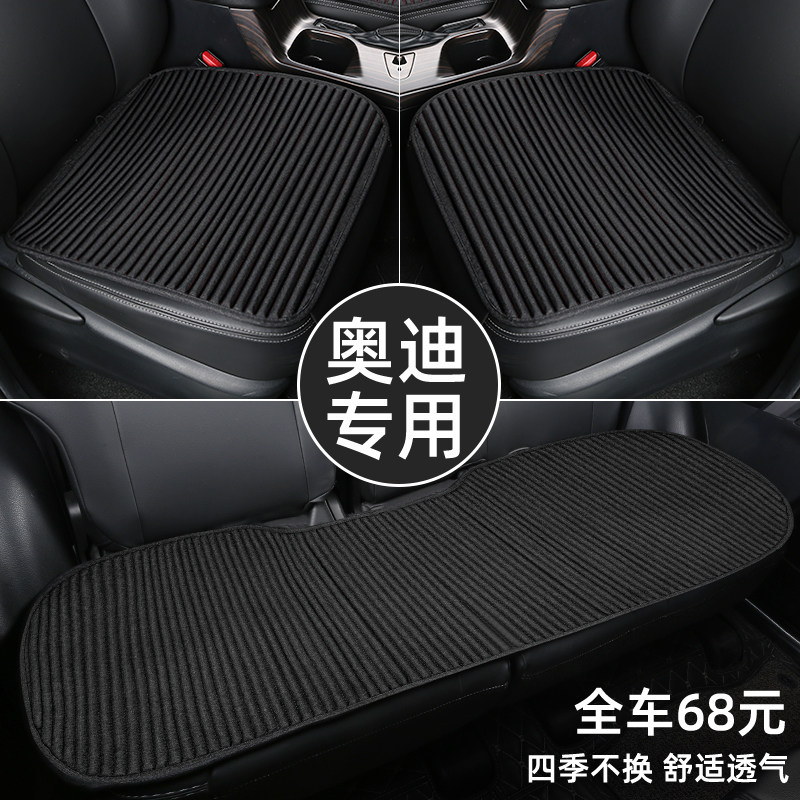 奥迪Q5L汽车坐垫四季通用单片A6L夏季凉垫A3A4LQ3Q2LA7座垫三件套