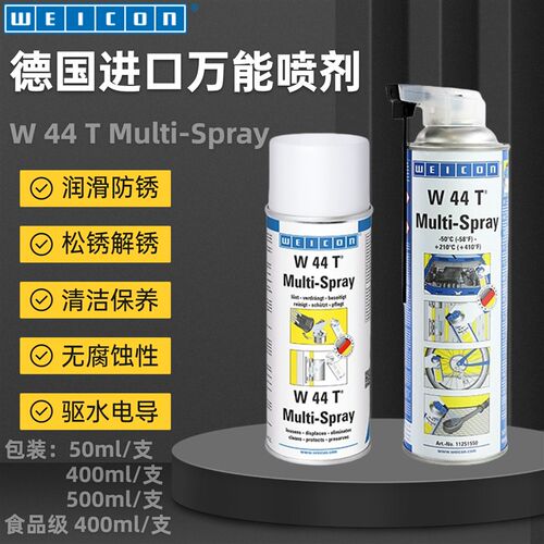 W44T除锈神器金属去锈润滑剂强力铁锈快速清洗剂防锈油螺丝松动剂