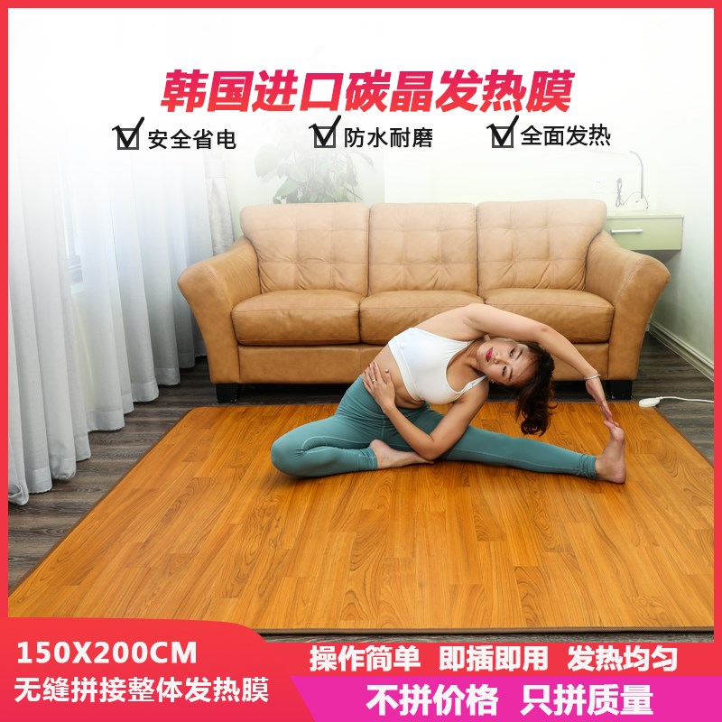 韩国碳晶地暖垫地热垫家用移动电热垫地毯石墨烯加热地垫瑜伽地垫