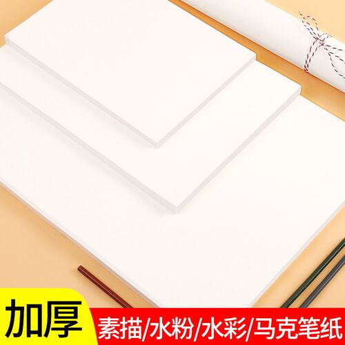 加厚8k的素描纸A4水粉纸4k水彩纸儿童绘画美术生马克纸八开画画纸