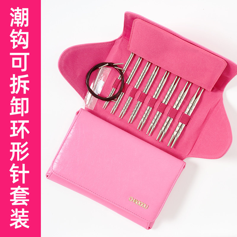 潮钩牌方针可拆卸环形针棒针套装编织工具可换头循环银针毛线衣针