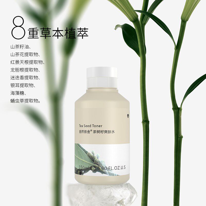自然雅舍茶树籽洁面凝露爽肤水面霜菁华乳液不黏腻水乳套装