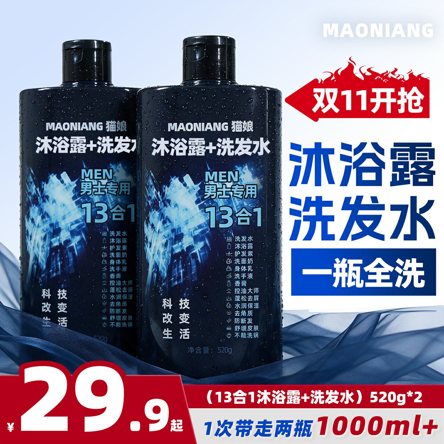 猫娘男士13十三合一去屑沐浴露套装控油蓬松芳香洗发水二合一