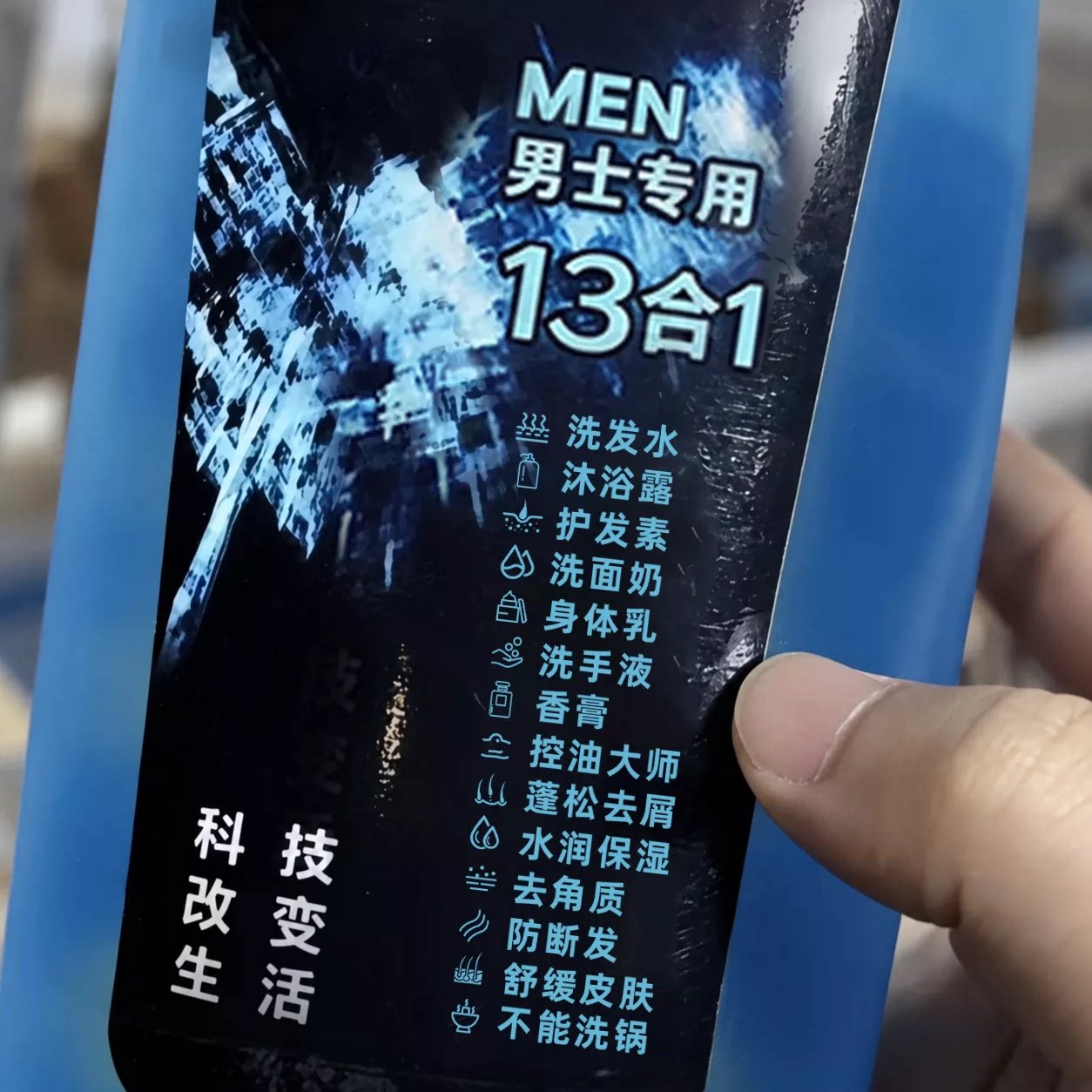 猫娘男士13十三合一沐浴露洗发水套装控油蓬松沐浴液洗头二合一