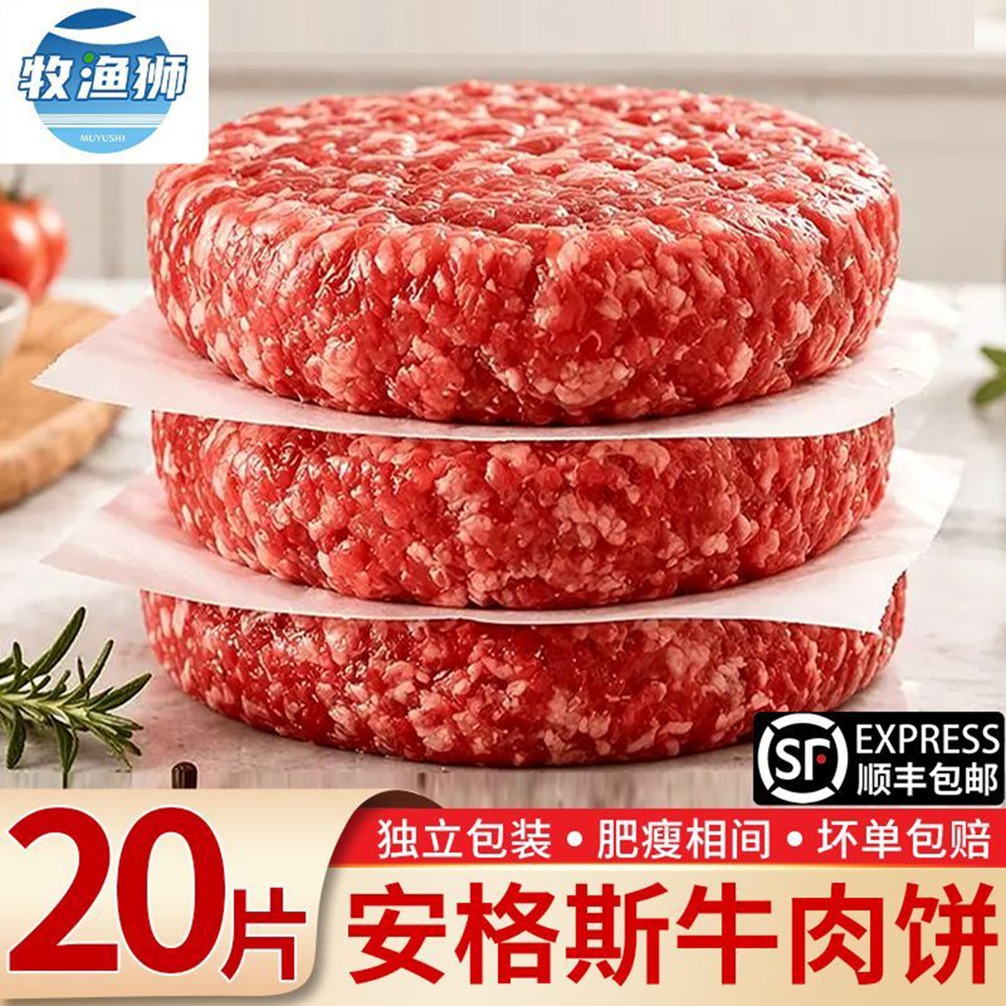 安格斯牛肉饼谷饲新鲜原切牛肉饼