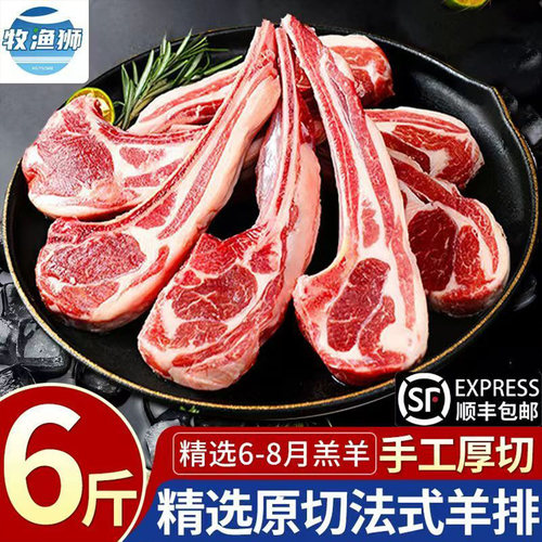 法式羊排6斤进口原切战斧羊排