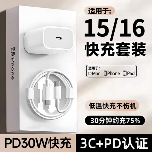 适用苹果充电器pd30W快充头iphone15/16Pro/promax/plus双c数据线