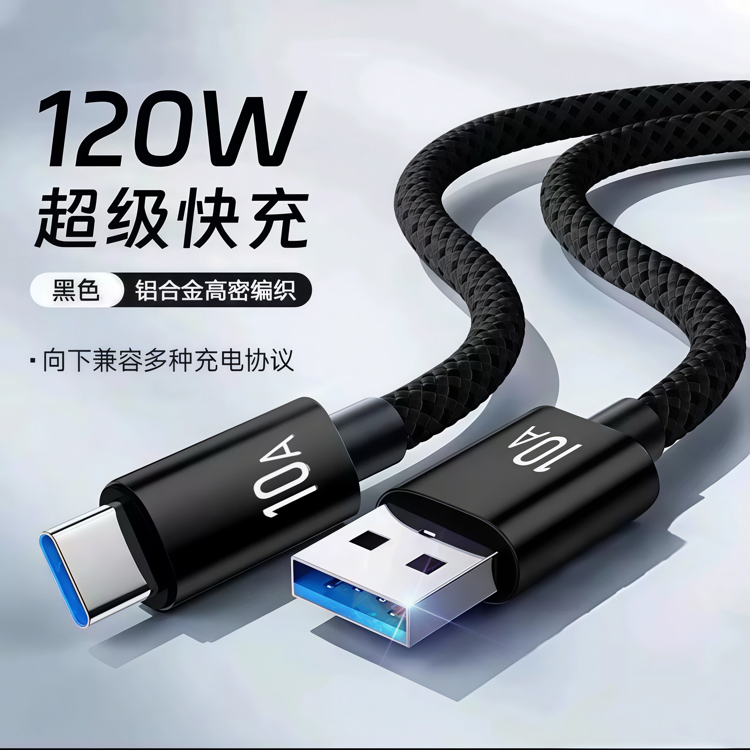 超级快充线适用华为/荣耀/小米/红米/OPPO/vivo扁圆TypeC通用120W手机数据线尼龙编织充线充电超级快充车载线