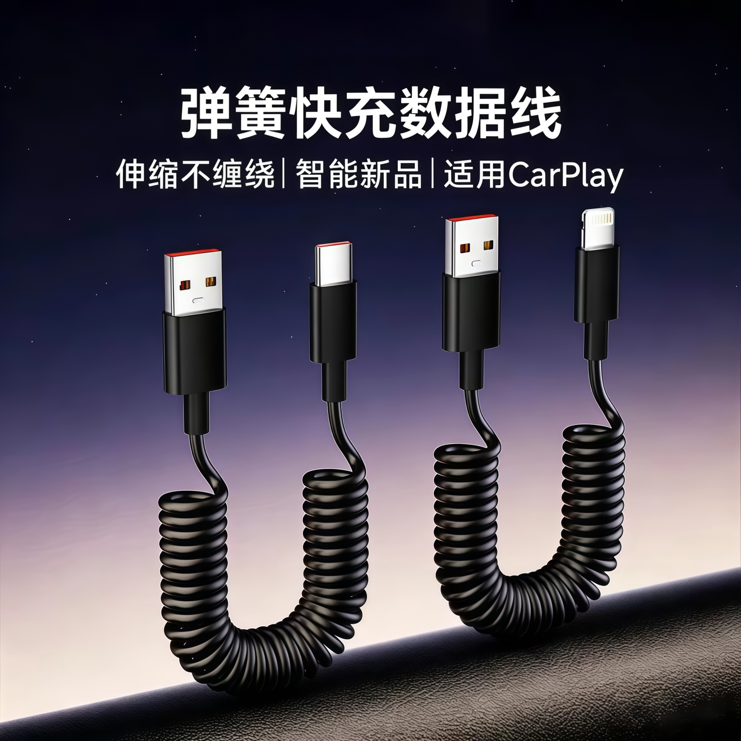Type-c弹簧数据线快充伸缩6A超级适用华为VIVO小米OPPO荣耀手机充
