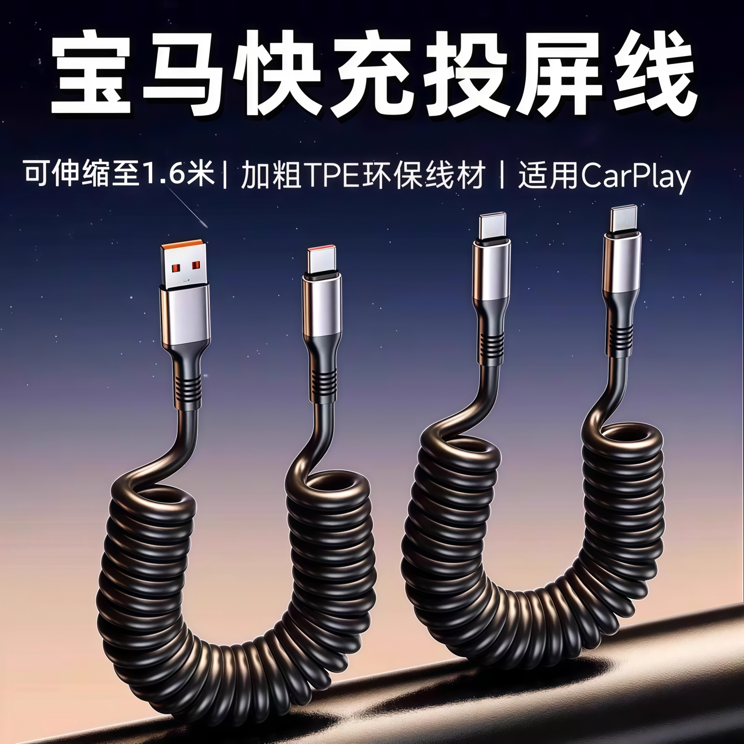 弹簧伸缩数据线适用华为oppo苹果小米vivo手机安卓双typec充电线短款USB短线车载充电器线摩托车专用快充线