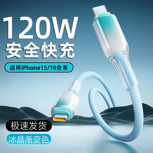 冰晶双头Typec数据线120W