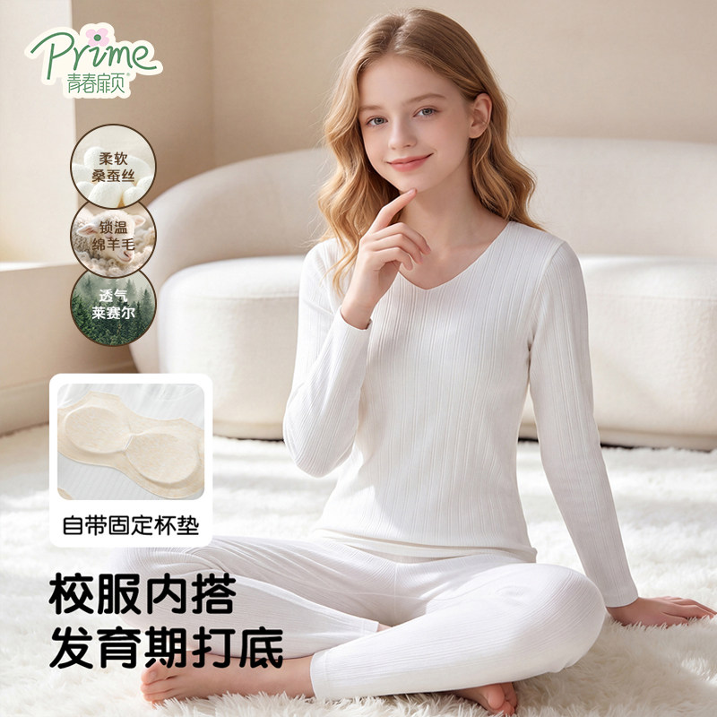 莱赛尔秋冬少女保暖套装带胸垫女大童秋衣秋裤免穿文胸羊绒桑蚕丝