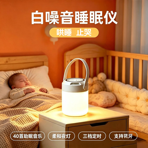 新生儿白噪音哄睡止哭蓝牙音箱