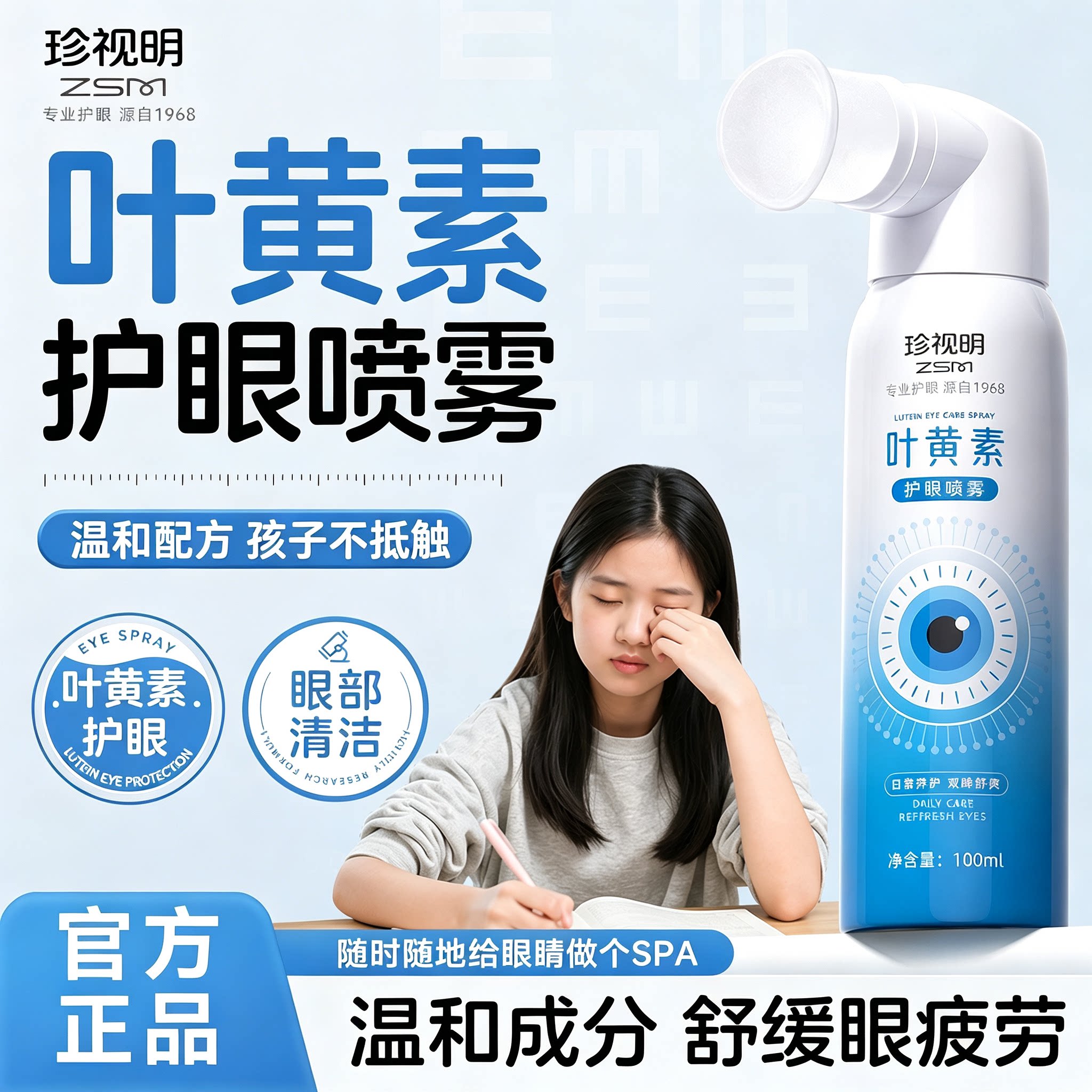 珍视明叶黄素护眼喷雾缓解干涩图片
