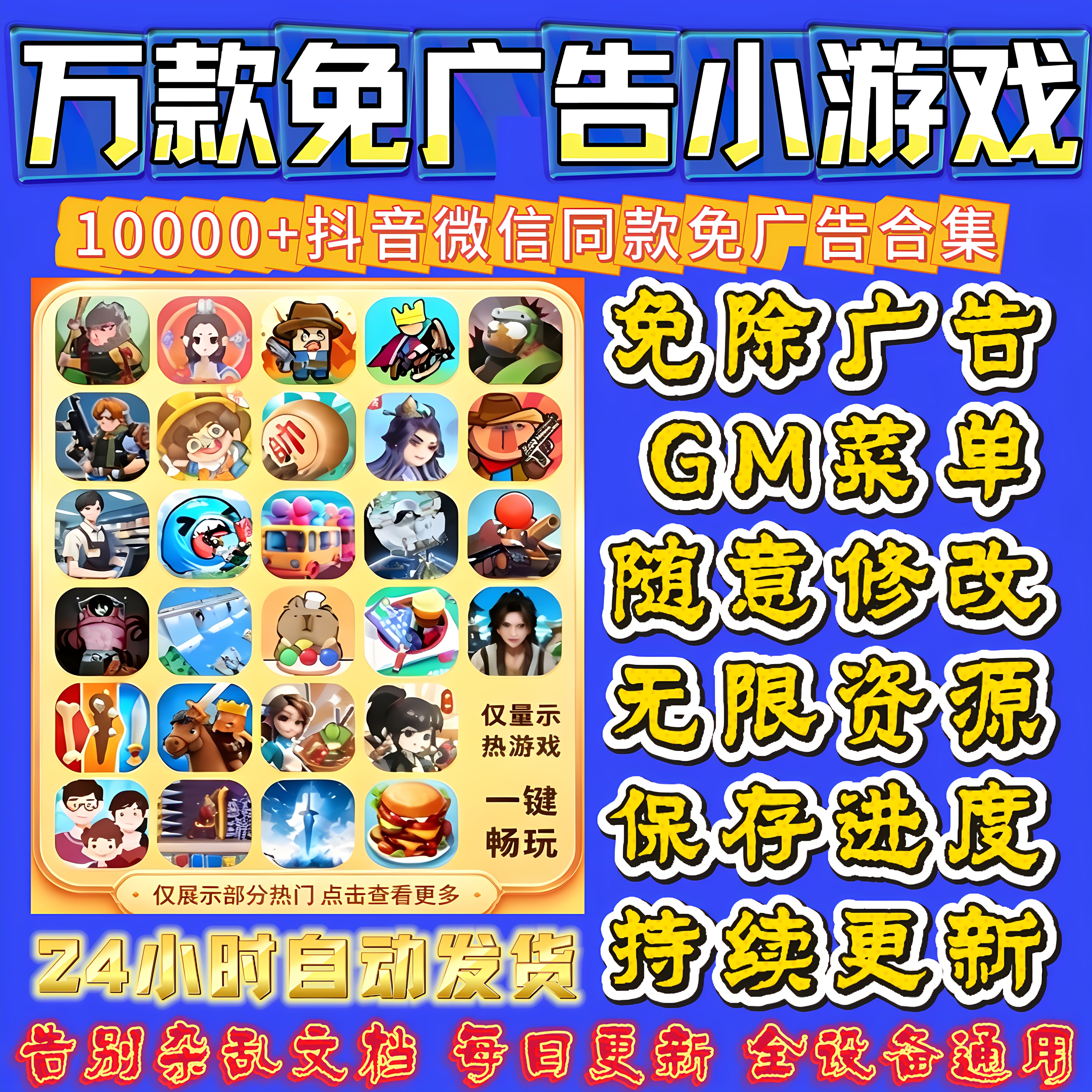 抖音小游戏免广告无广告合集安卓小程序ios苹果平板鸿蒙Gm后台新